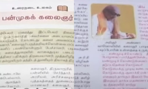 Introduction of lesson on kalaignar Karunanidhi in 10th class followed by 9th class