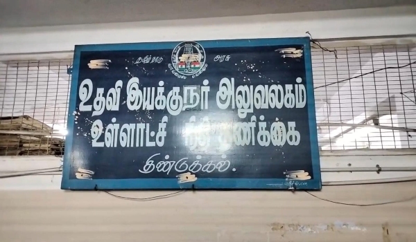 Anti-corruption police raids Dindigul District Collectorate