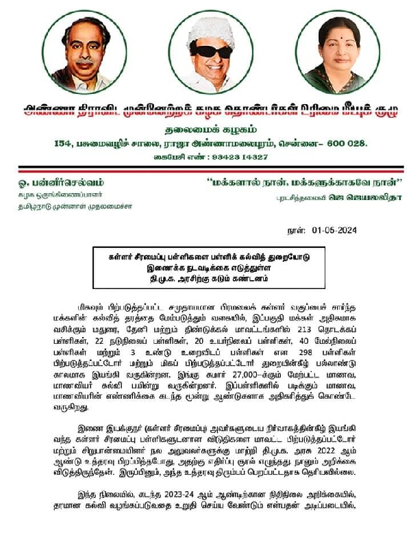 O Panneerselvam is strongly opposed to the merger of Kallar reform schools with the school education department O Panneerselvam is strongly opposed to the merger of Kallar reform schools with the school education department