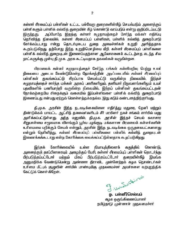 O Panneerselvam is strongly opposed to the merger of Kallar reform schools with the school education department O Panneerselvam is strongly opposed to the merger of Kallar reform schools with the school education department