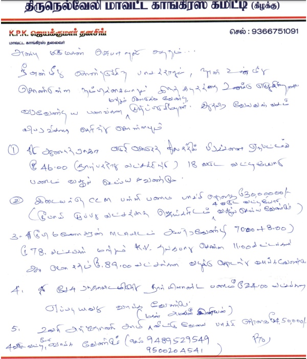 A new letter written by Congress leader Jayakumar who was murdered in Nellai has been come out