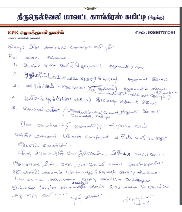A new letter written by Congress leader Jayakumar who was murdered in Nellai has been come out