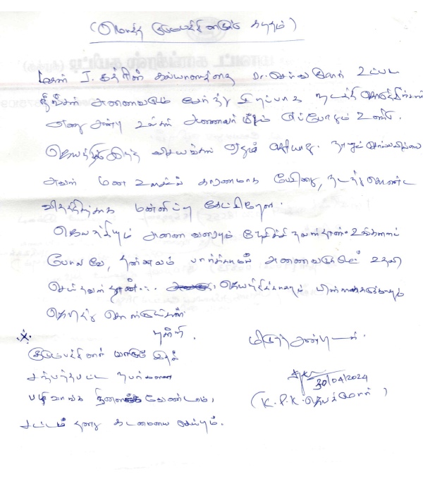A new letter written by Congress leader Jayakumar who was murdered in Nellai has been come out