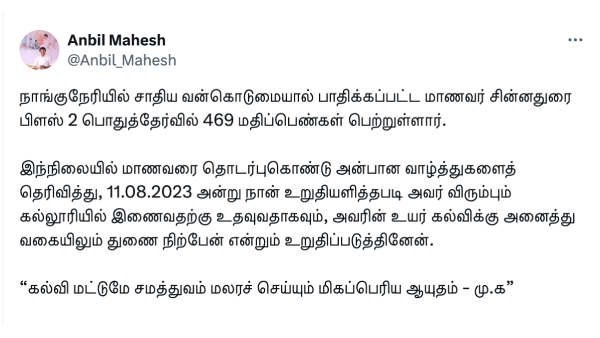 Nanguneri Chinnadurai who Beaten By classmates Passed Plus 2 Examination