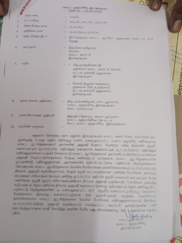 District Collector of Ramanathapuram