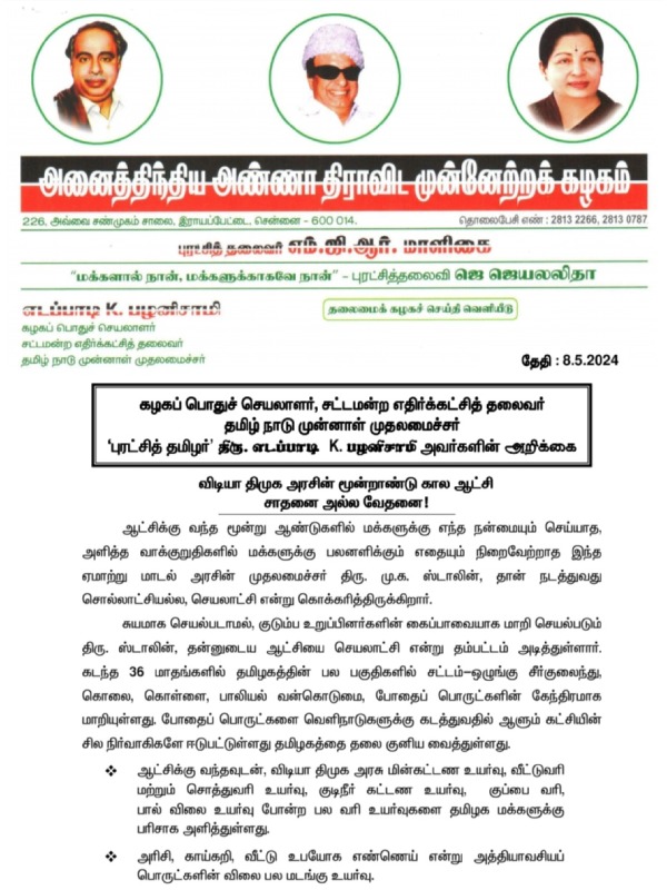 AIADMK general secretary Edappadi Palaniswami says three years of DMK government rule is painful