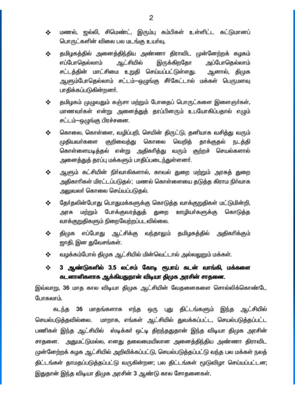 AIADMK general secretary Edappadi Palaniswami says three years of DMK government rule is painful