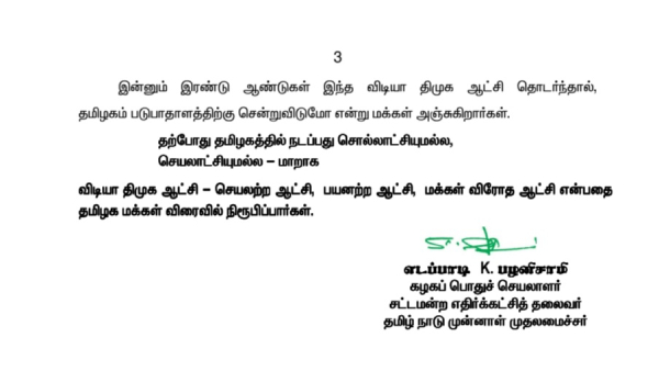AIADMK general secretary Edappadi Palaniswami says three years of DMK government rule is painful