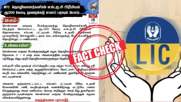 Fact Check There is no fradulent done for MTC staffs by LIC premium amount Rs 200 crore