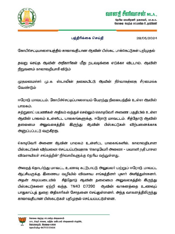 aavin erode vanathi srinivasan