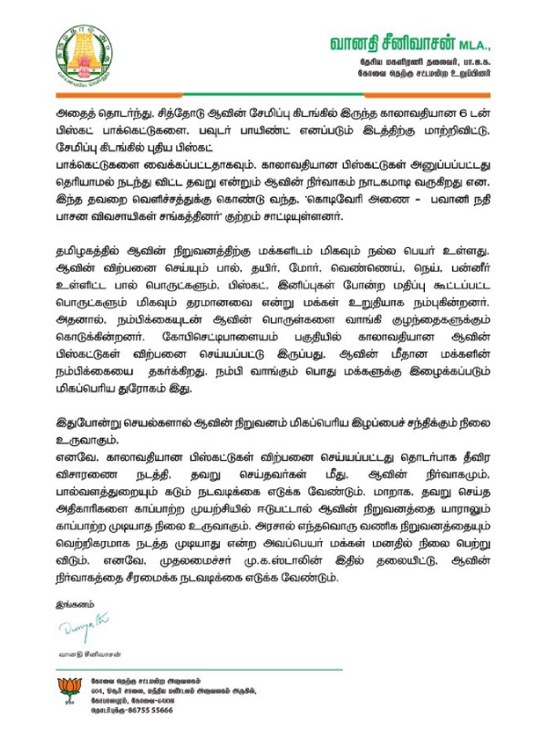 aavin erode vanathi srinivasan