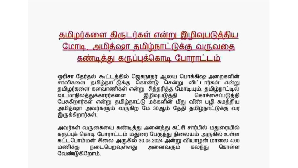 lok sabha election 2024 narendra modi black flag protest 2024