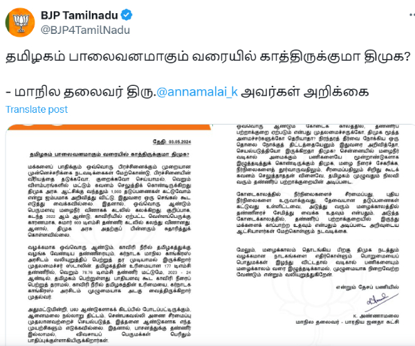 BJP leader Annamalai demands that the DMK government come forward to solve the water shortage in Tamil Nadu