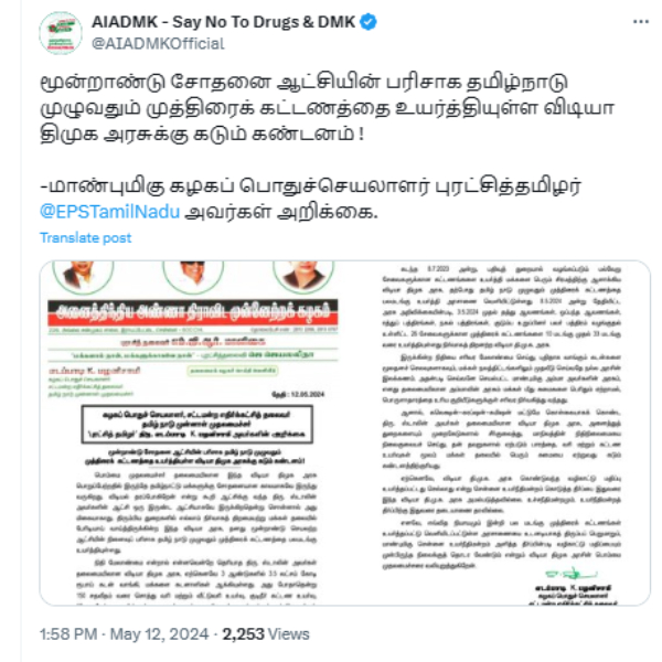 AIADMK general secretary Edappadi Palaniswami condemns for raised the stamp duty
