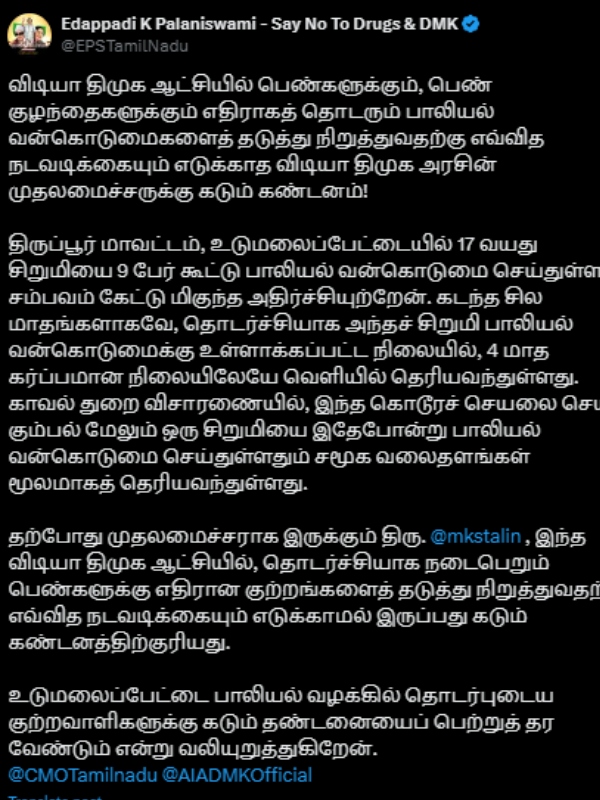 AIADMK Edappadi Palaniswami condemns Udumalaipet sexual assault incident