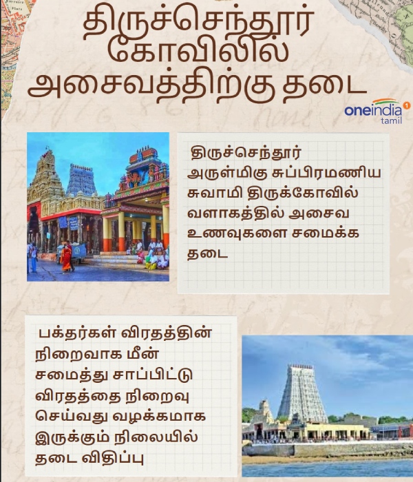 vaikasi visakam 2024 Ban on cooking non-vegetarian food in Tiruchendur temple premises vaikasi visakam 2024 Ban on cooking non-vegetarian food in Tiruchendur temple premises