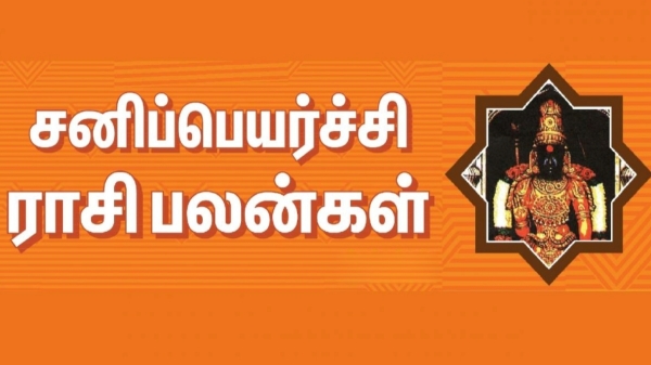 sani peyarchi palan 2024 astrology