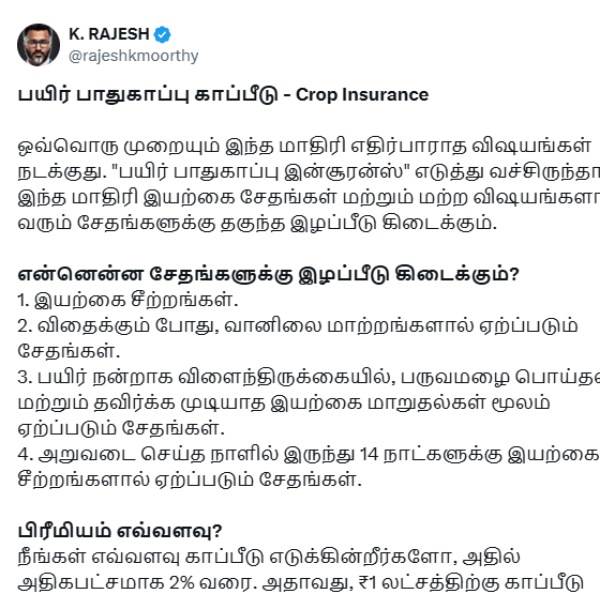 Economist interviewed that if farmers pay just Rs 2000 insurance and they will get Rs 1 lakh Economist interviewed that if farmers pay just Rs 2000 insurance and they will get Rs 1 lakh