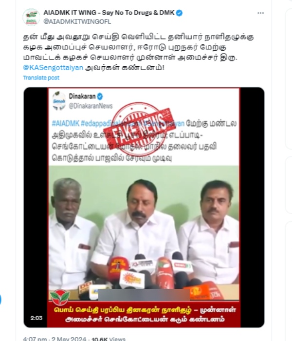 Fact ChecK AIADMK Senior leader Sengottaiyan will joins BJP what is truth behind details here
