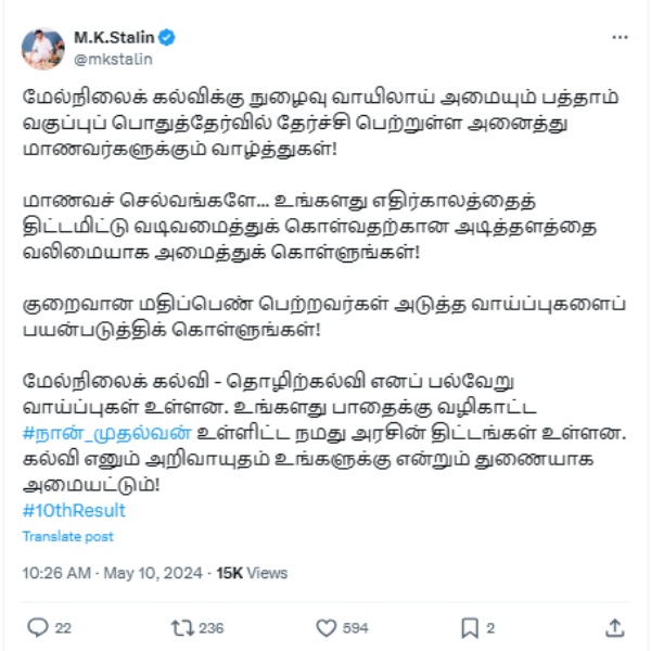 Chief Minister MK Stalin has congratulated students who passed the 10th results