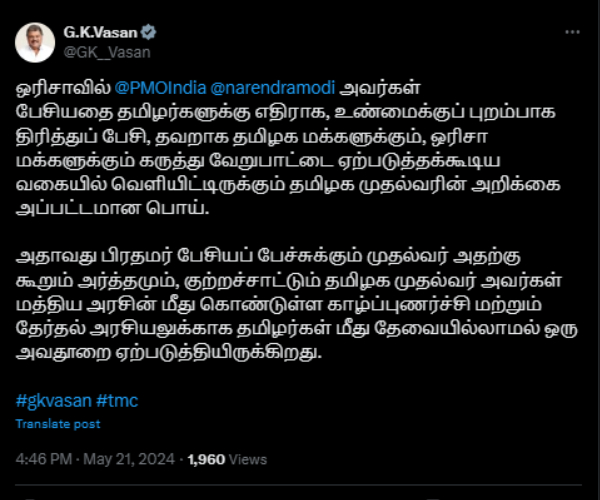 TMC president GK Vasan says mk stalin post on pm modi is lie