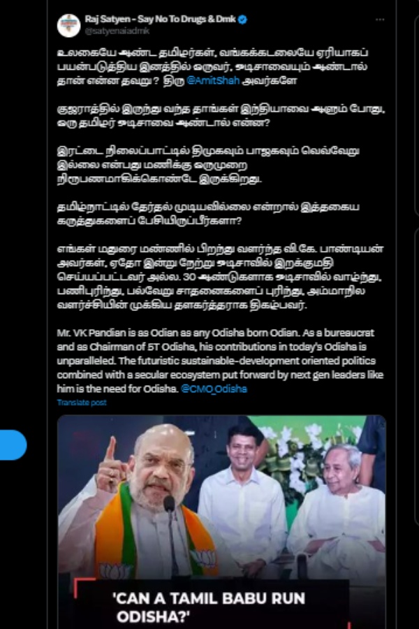 Why are Tamilians opposed to ruling Odisha DMK and AIADMK join hands to slam Amit Shah Why are Tamilians opposed to ruling Odisha DMK and AIADMK join hands to slam Amit Shah