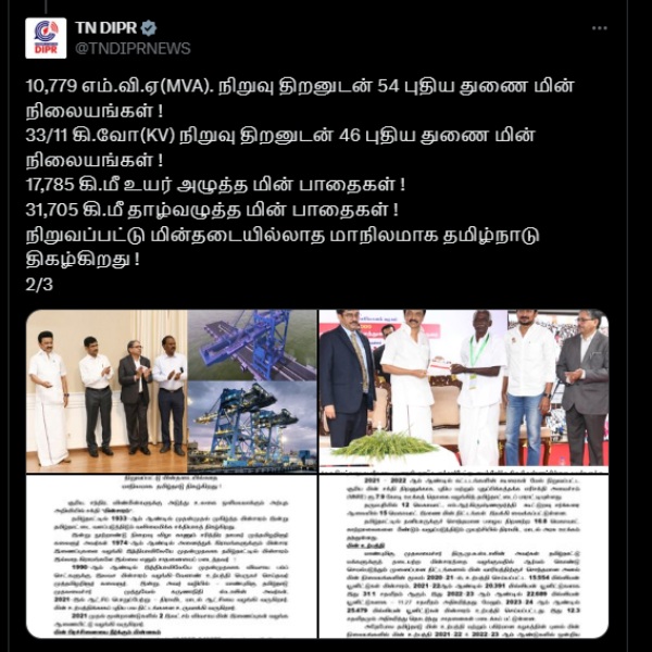 Tamil Nadu Government Notification mk stalin dmk