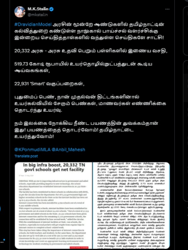 MK Stalin dmk education tamil nadu