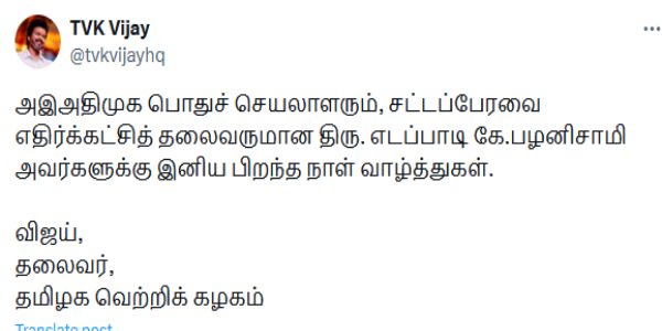 Actor turned politician Vijay birthday wishes to Edappadi Palaniswami