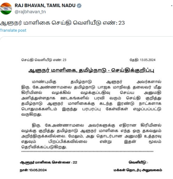 Raj bhavan clarifies that Governor has not given permission to file a case against Annamalai