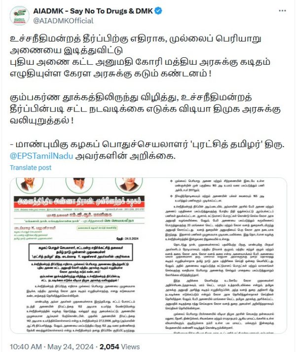 Mullai Periyar issue AIADMK general secretary Edappadi Palaniswami condemns Kerala Mullai Periyar issue AIADMK general secretary Edappadi Palaniswami condemns Kerala