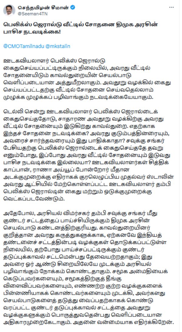 Naam Tamilar Seeman has condemns the raid at home of Felix Gerald Naam Tamilar Seeman has condemns the raid at home of Felix Gerald