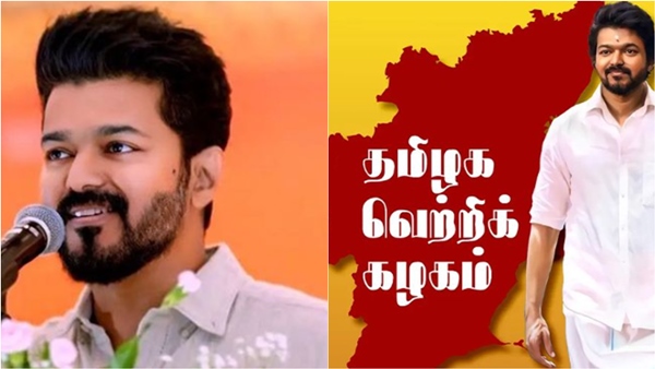 The first big event started by Tamilaga Vettri Kazhagam The notice came in the name of actor Vijay