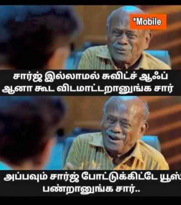 Mobile cell phone memes