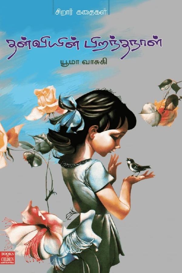 Tamil Literature Sahitya akademi