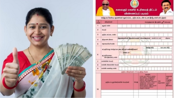 Tamil Nadu Government Notification magalir urimai thogai