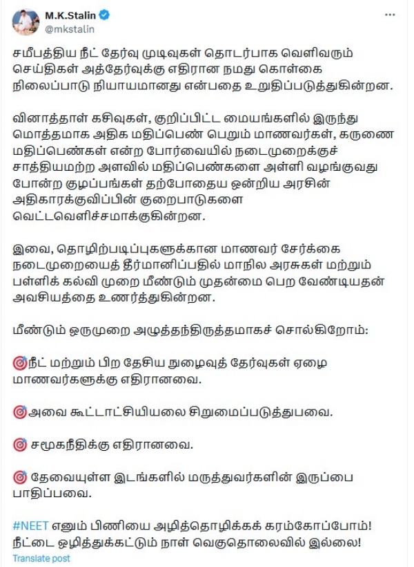 Mk Stalin NEET 2024 NTA DMK 2024