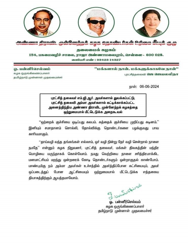 O Panneerselvam aiadmk edappadi palanisamy lok sabha election 2024 O Panneerselvam aiadmk edappadi palanisamy lok sabha election 2024
