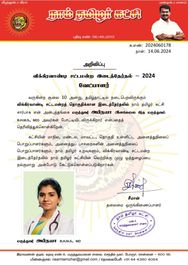 vikravandi assembly by election 2024 ntk seeman