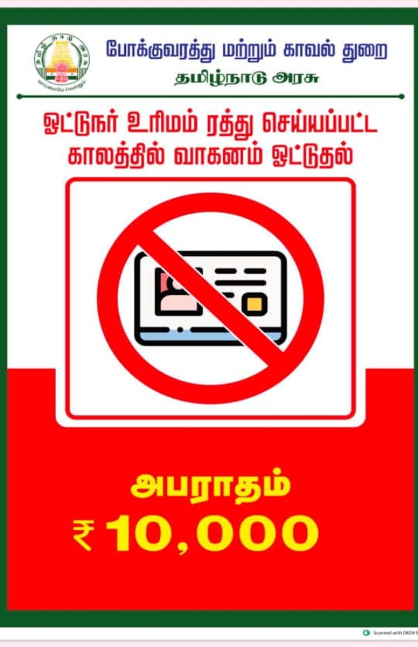 traffic police chennai traffic police chennai