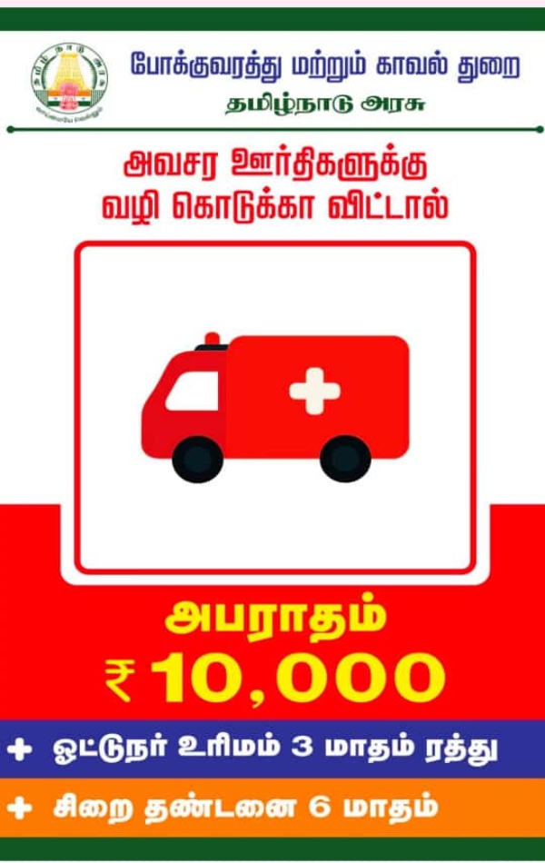 traffic police chennai traffic police chennai