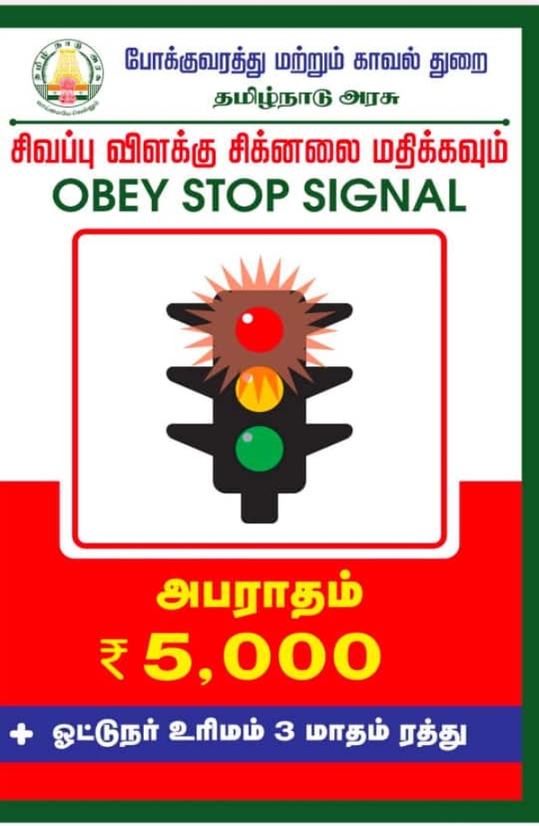 traffic police chennai traffic police chennai