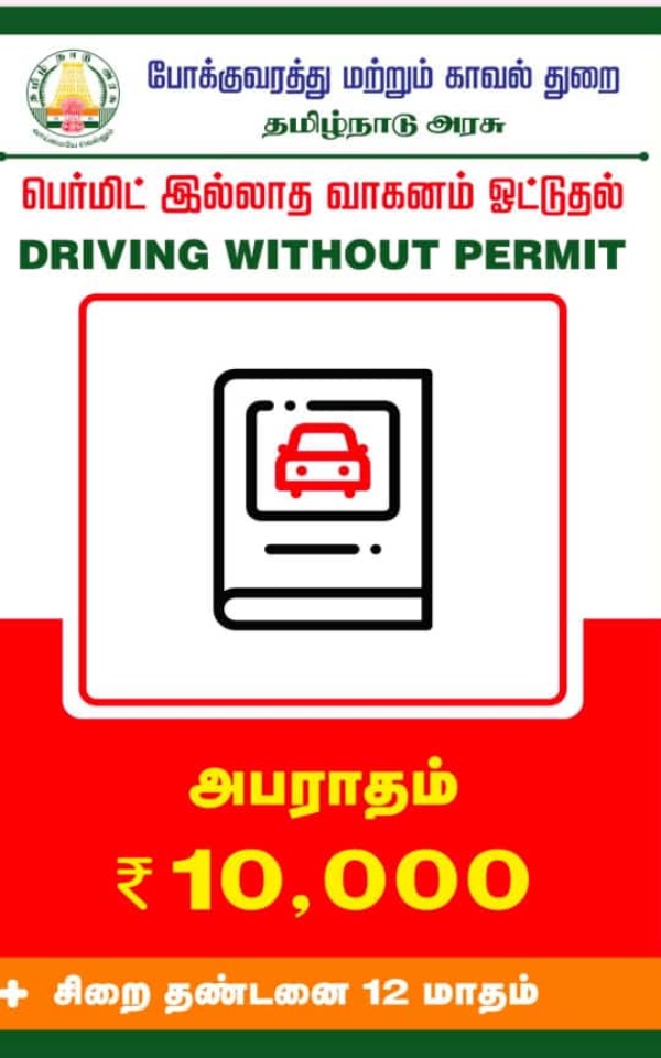 traffic police chennai traffic police chennai