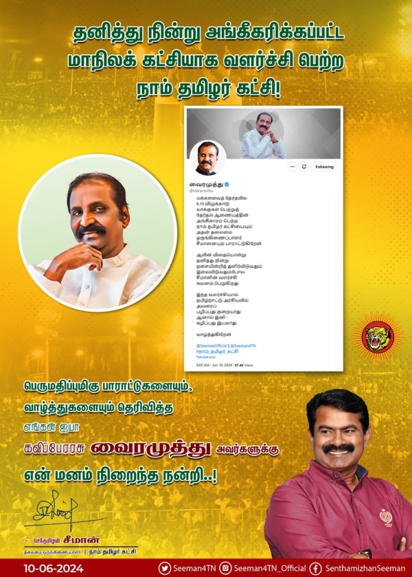 Seeman vairamuthu Ntk Lok Sabha Election 2024 2024