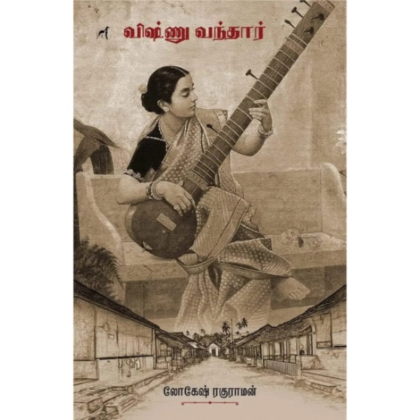 Tamil Literature Sahitya akademi