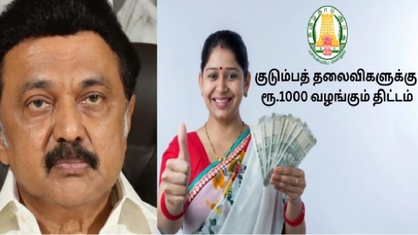 Tamil Nadu Government Notification magalir urimai thogai