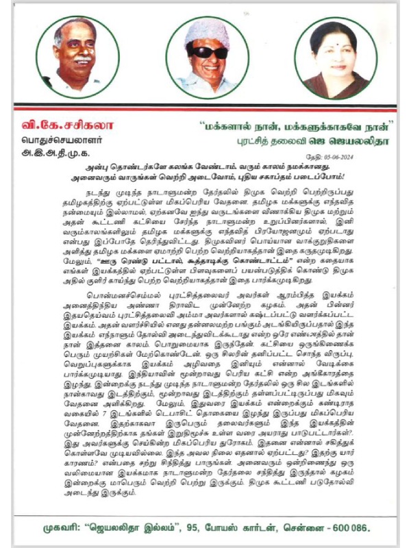 Sasikala AIADMK Edappadi Palaniswami Lok Sabha Election 2024 2024