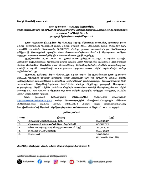 Government of Tamil Nadu SSC railway naan muthalvan jobs