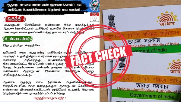 Tamil Nadu Aadhaar Card Senior Citizens Allowance