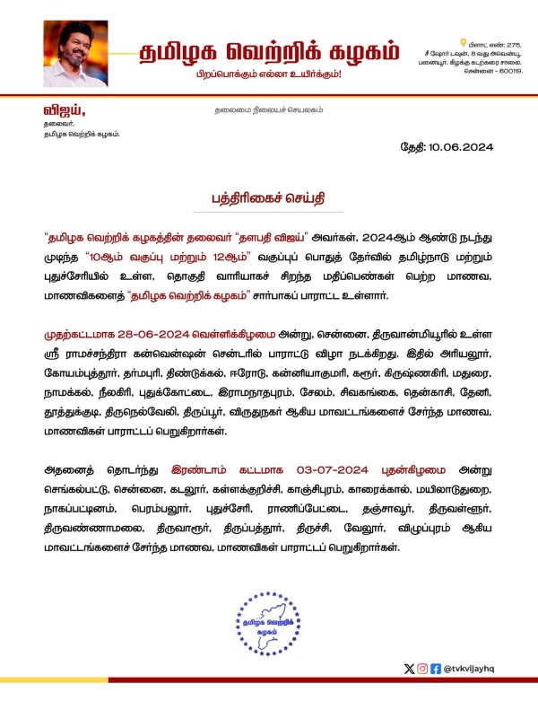 vijay 10th result tamilaga vetri kalagam
